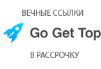Продвижение вечными ссылками в рассрочку